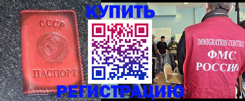 временная регистрация для школы в Саяногорске